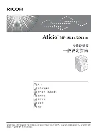 Ricoh理光Aficio MP 1811L_2011LD